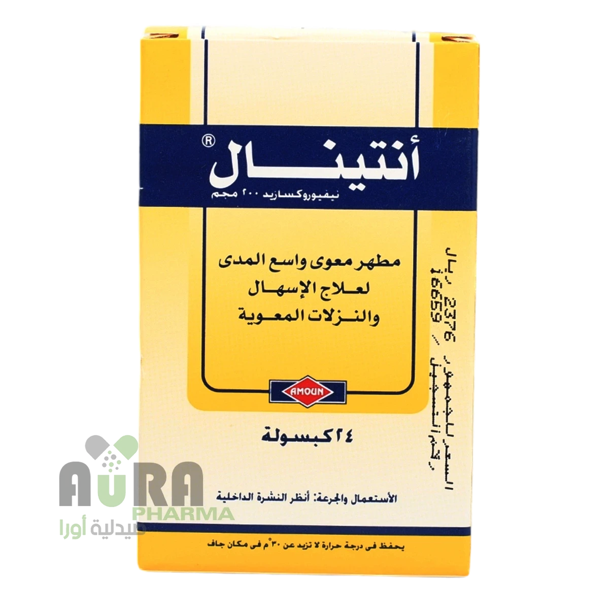 انتينال كبسول القاهرة