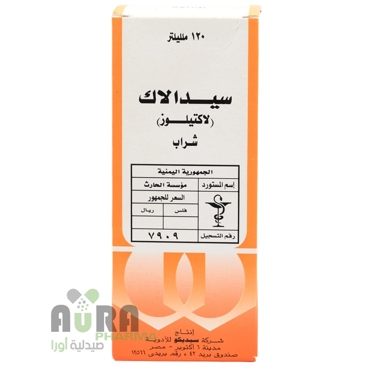 سيدالاك لاكتيلوز شراب 120مل الحارث
