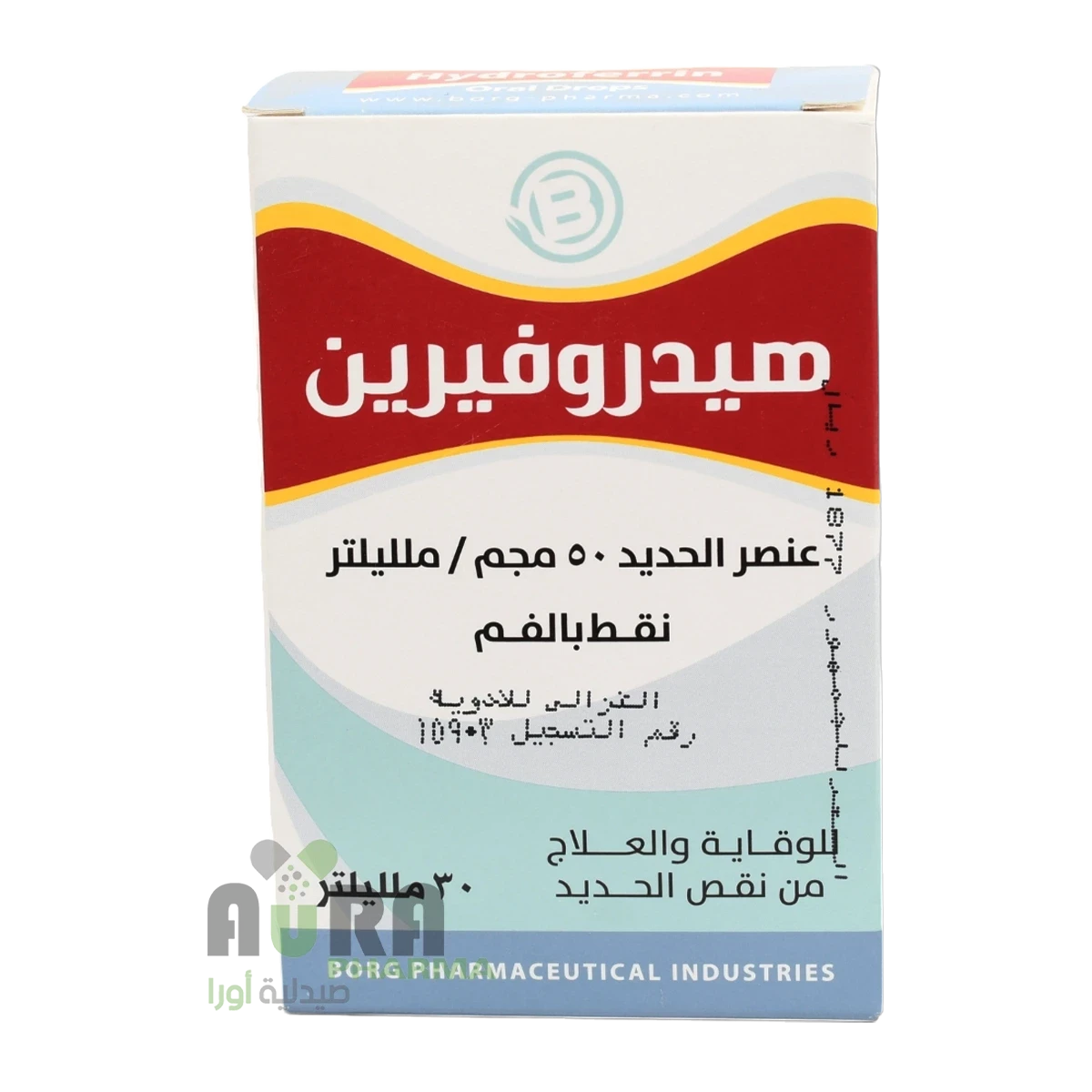 هيدروفيرين 30مل قطر الغزالي
