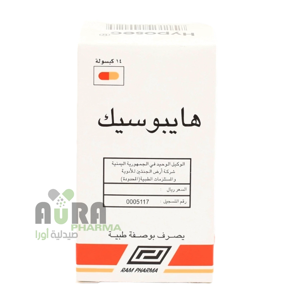 هايبوسيك 20ملغم كبسول ارض الجنتين