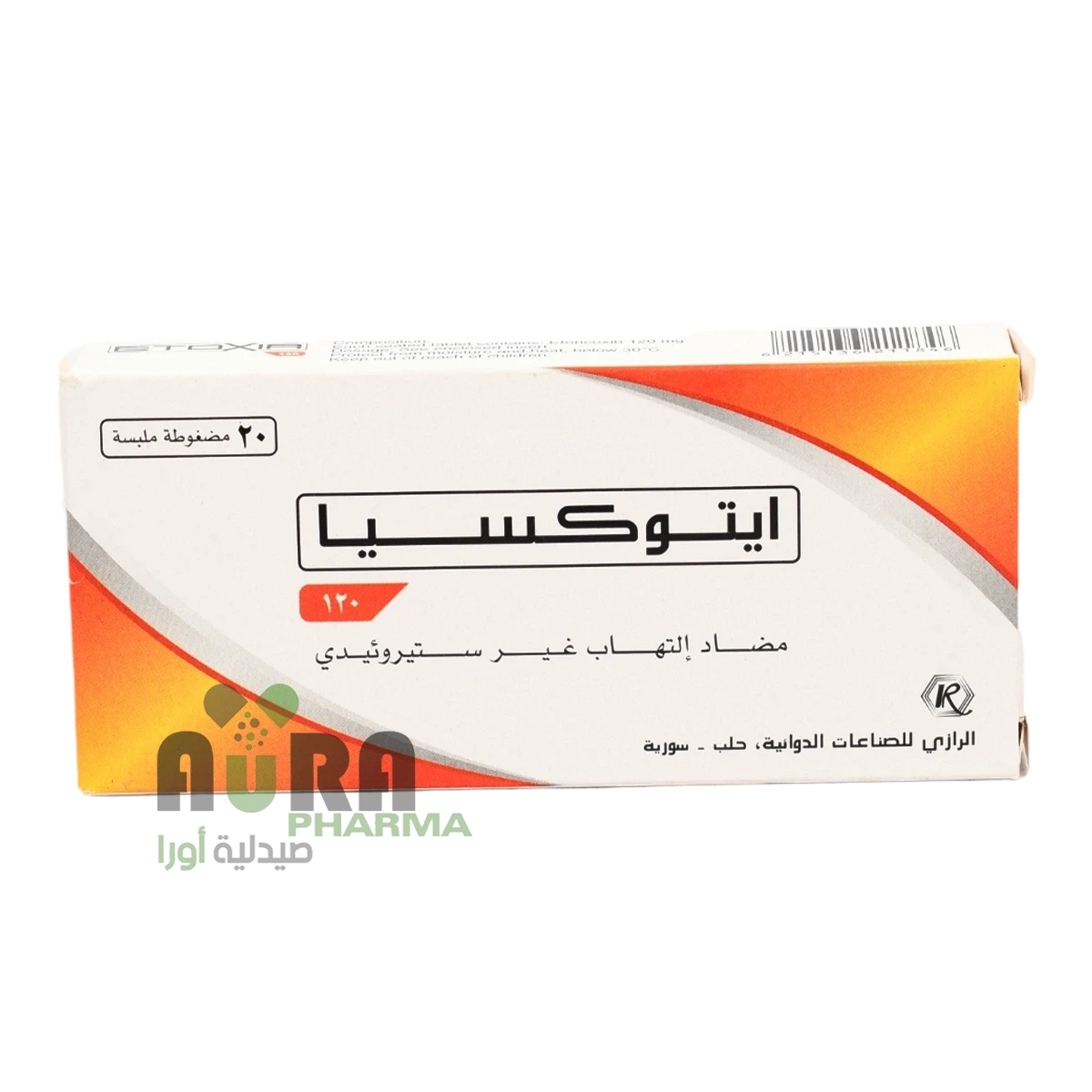 ايتوكسيا 120 ملغ اقراص ابوجرير