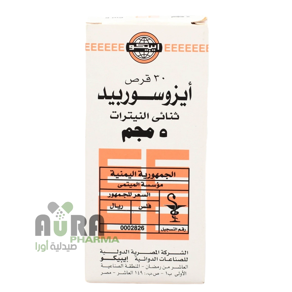 ايزوسوربيد 5ملجم اقراص الميتمي