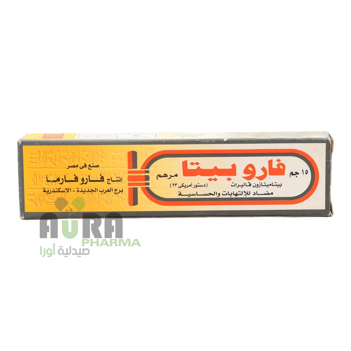 فاروبيتا مرهم 15جم الرشيد