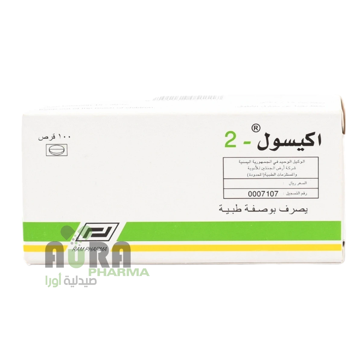 اكيسول 2مجم اقراص ارض الجنتين