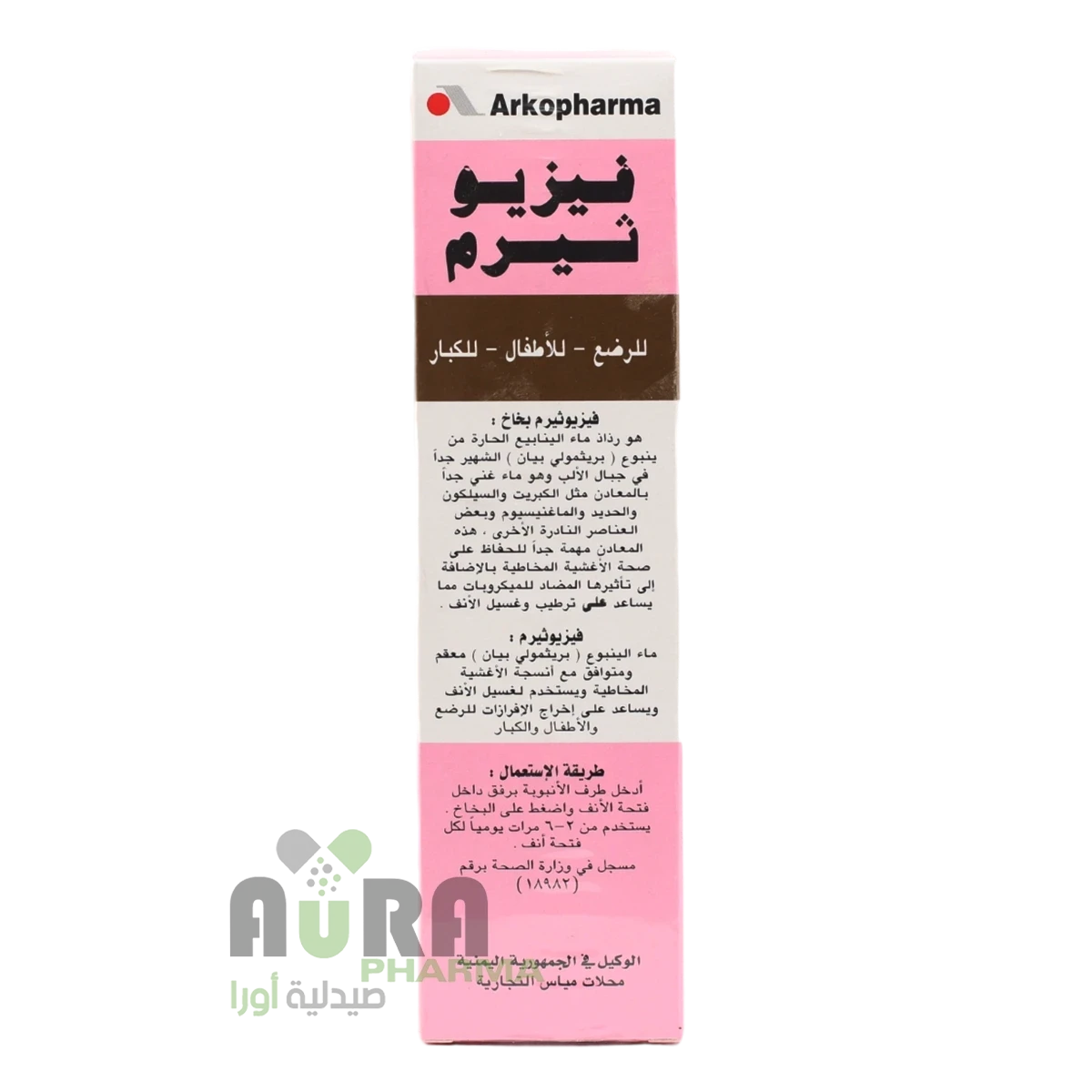 فيزيو ثيرم بخاخ مياس