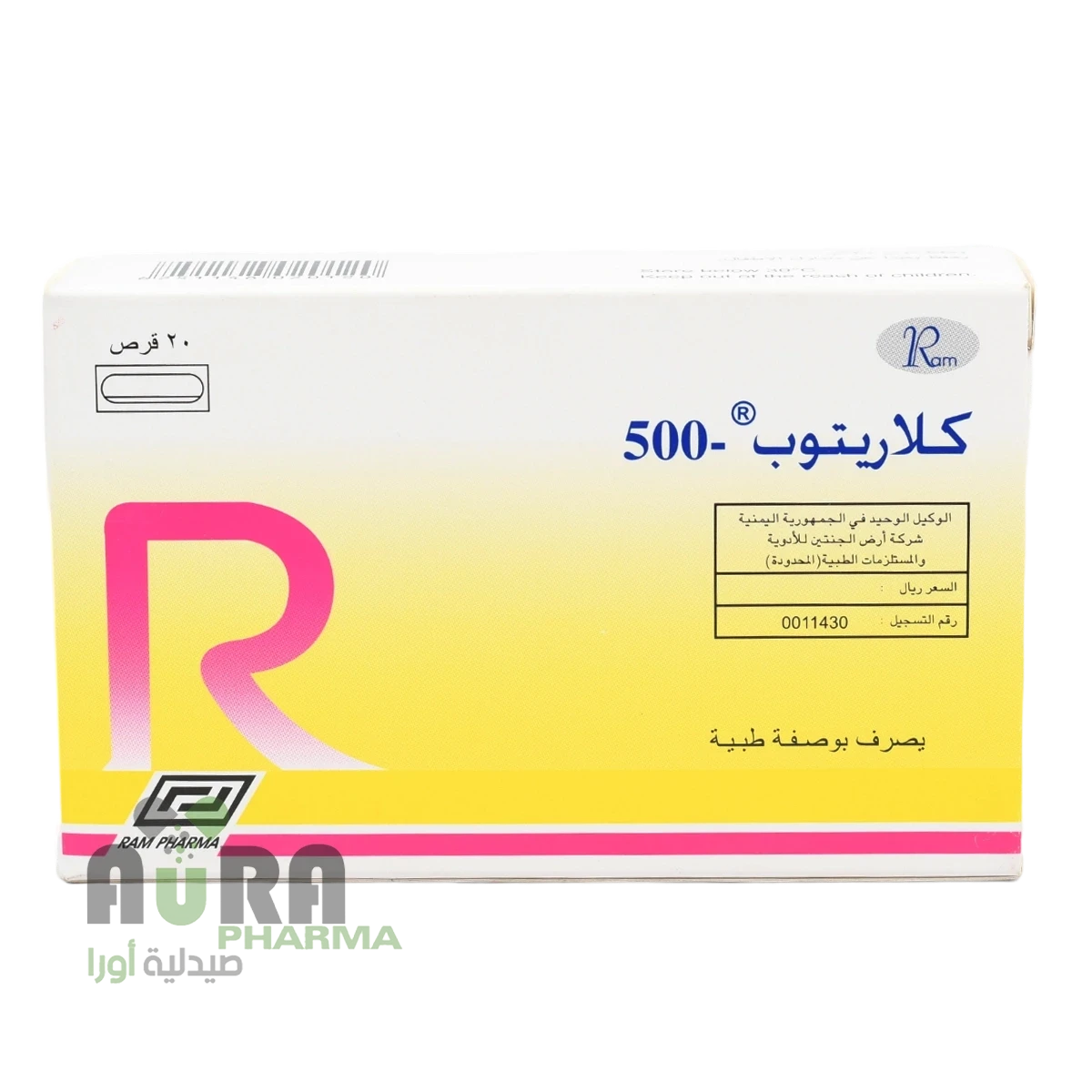 كلاريتوب 500ملجم اقراص ارض الجنتين