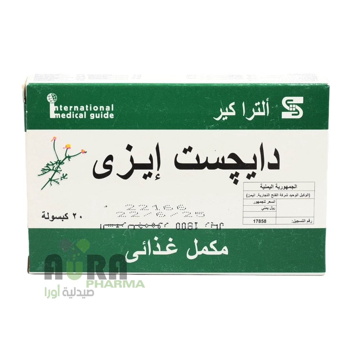 دايجست ايزي كبسول ديجستين الرشيد