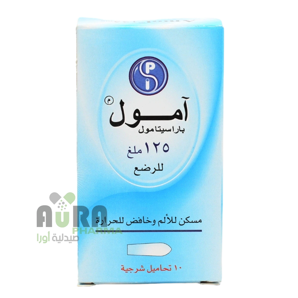 امول باراسيتامول 125مل تحاميل شفاكو